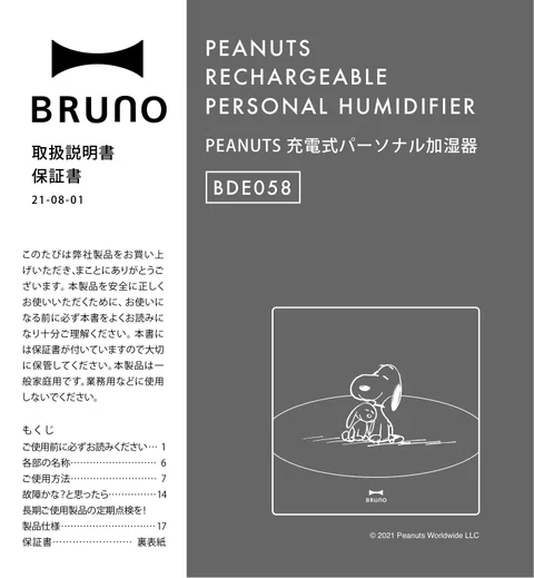 bruno ブルーノBDE058